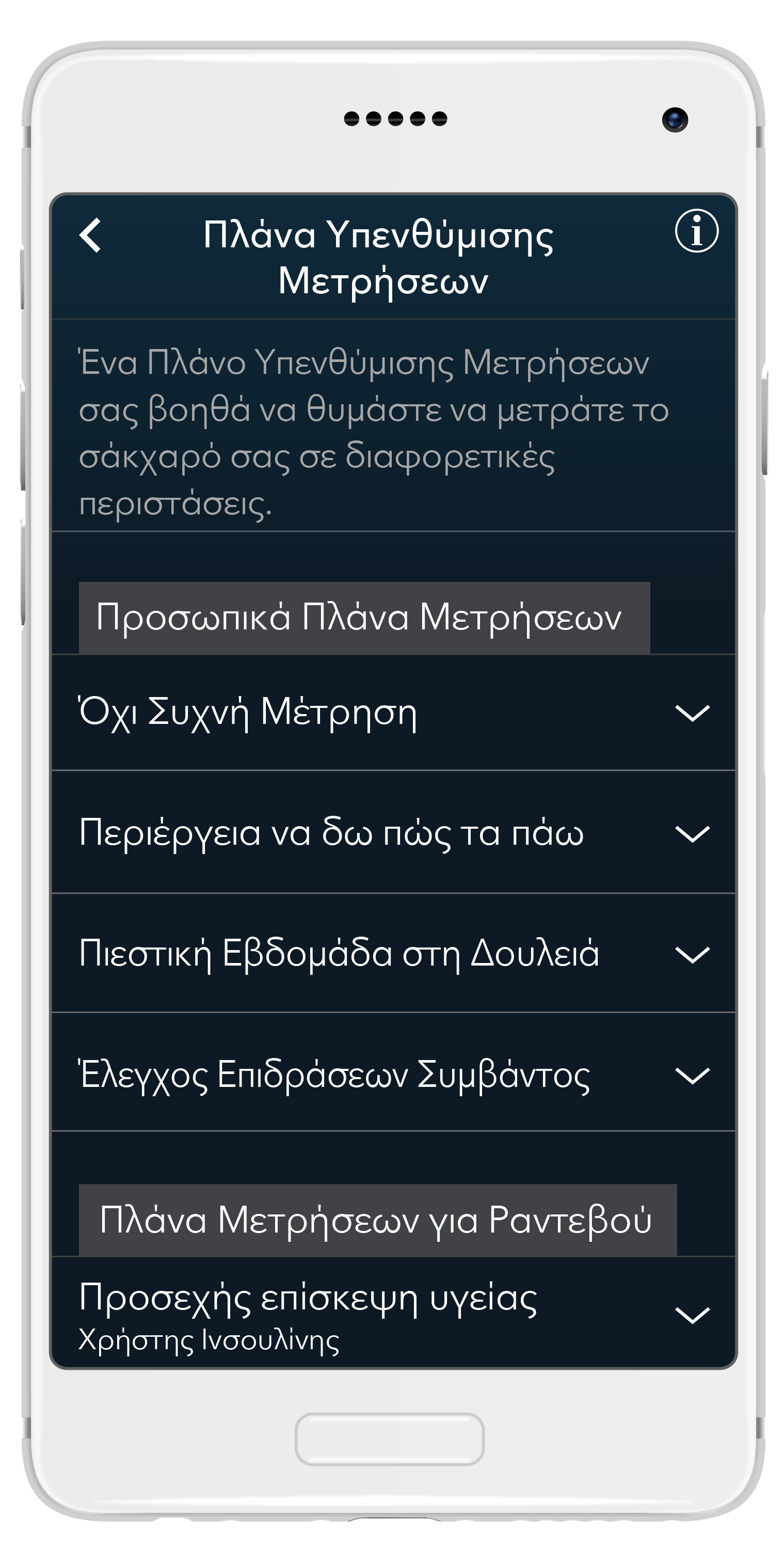 Η εφαρμογή διαθέτει πολλαπλές επιλογές δημιουργίας πλάνων